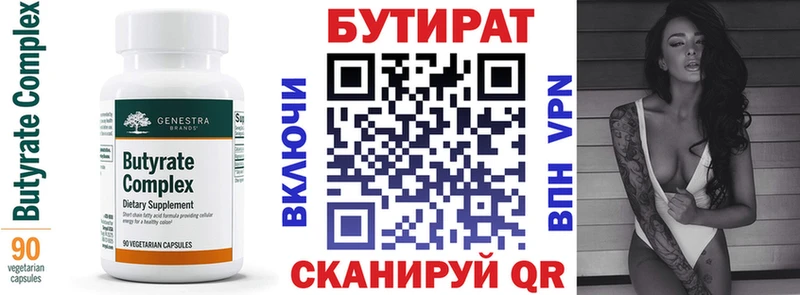 Бутират 99%  Бобров 